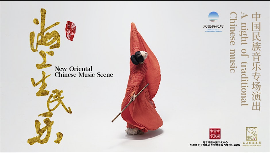 Chinese Traditional Music Concert
